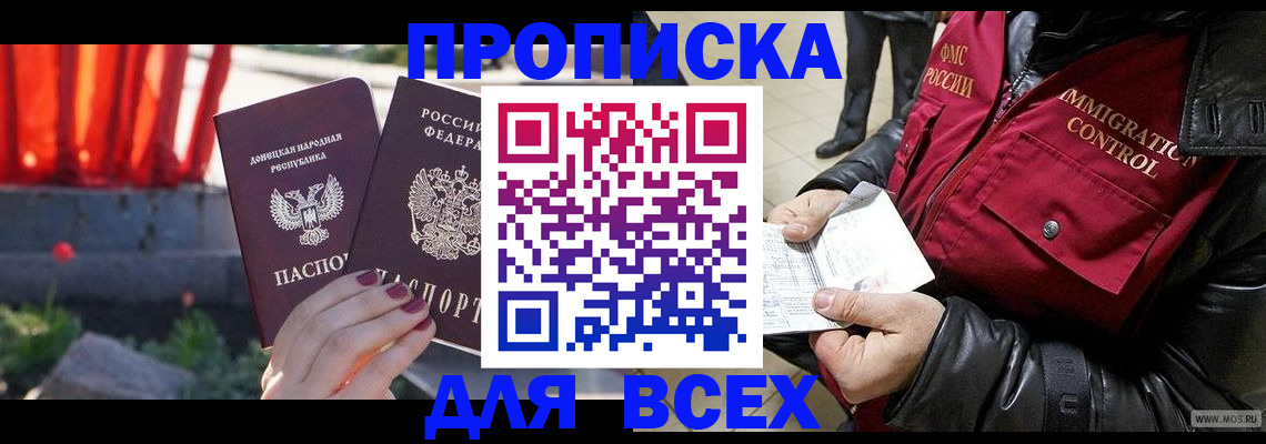 прописка в Таганроге