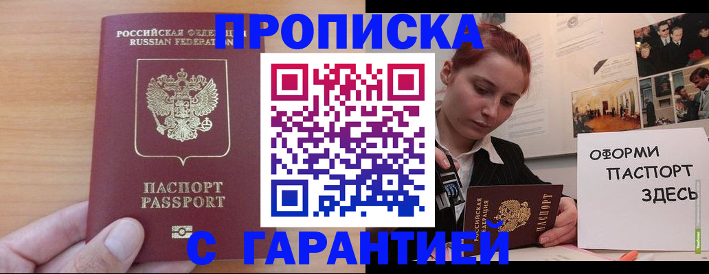 прописка в Таганроге