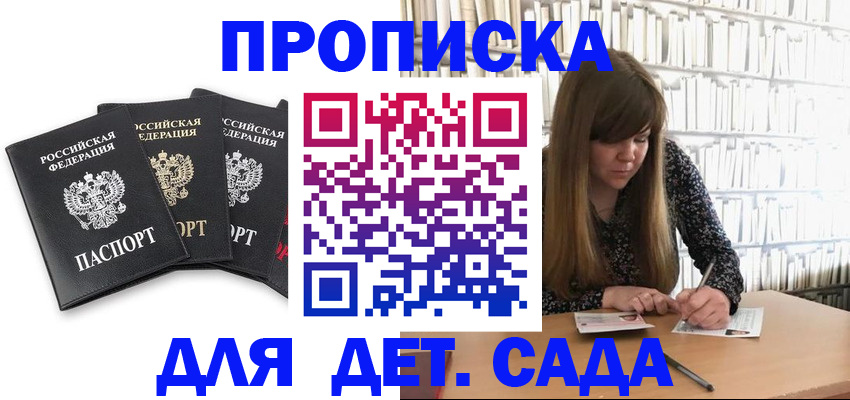 регистрация для дет. сада в Таганроге